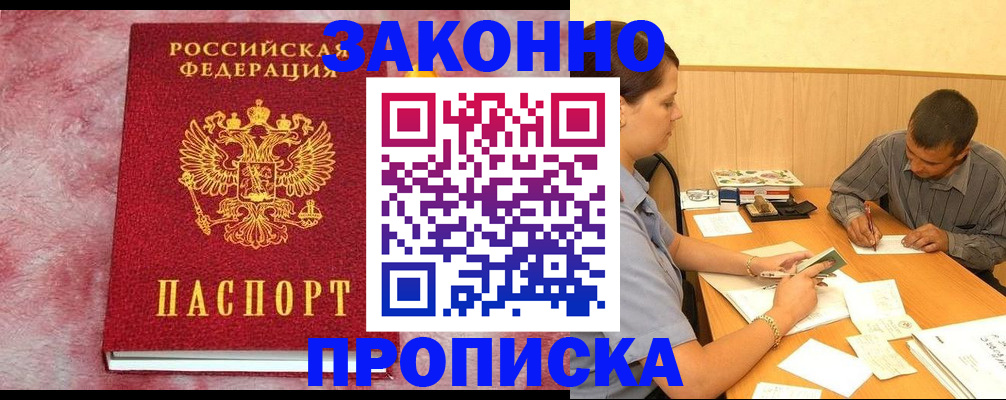 прописка гарантия в Чебоксарах